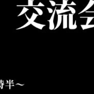 🌈🌈✨郡山で遊び隊🌈🌈✨6月15日交流会感謝！！