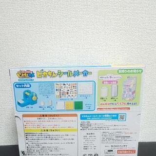 ピかちんシールメーカーの画像