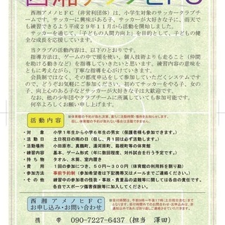 西湘アメノヒＦＣ（非営利団体）　雨の日でもボールを蹴ることができます！