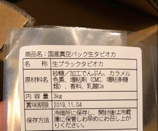 即日出荷可[国産]生タピオカ 3kg×2 非冷凍 まとめ買い 業務用
