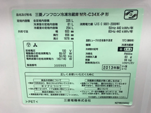【リサイクルサービス八光　田上店　安心の3か月保証　配達・設置OK】三菱電機  MR-C34X-P [冷蔵庫 Cシリーズ （335L・