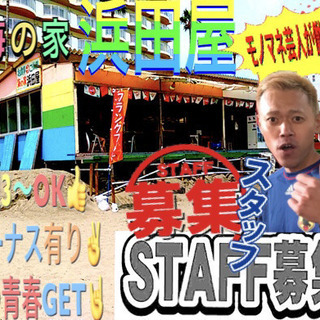 初心者にも優しい海の家✨週3〜OK!