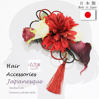 【美品】　成人式　和服　和装　着物　浴衣　ヘアピース　髪飾り　か...