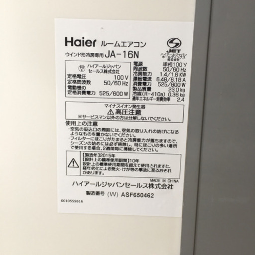 美品！ハイアール 窓用エアコン