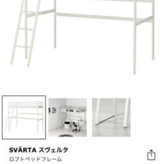 IKEA ロフトベッド  の画像