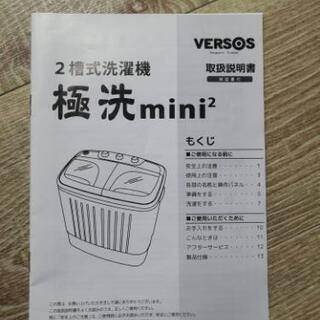 【ベルソス二層式洗濯機 2.2kg キャスター付き 極洗mini2 VS-H001】
の画像