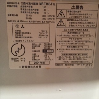 三菱冷蔵庫 MR-T16E-T  155L 2004年製の画像