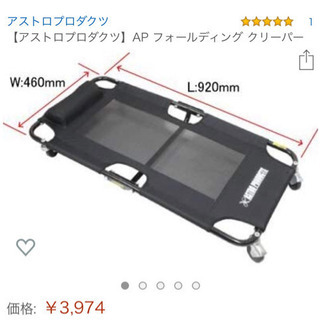 新品未使用 アフトロプロダクツ製フォールディングクリーパー 背板