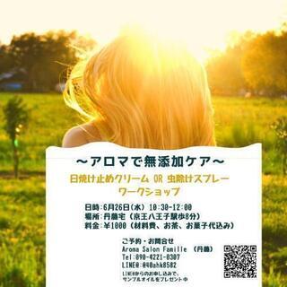 無添加！虫除けスプレー or UVクリーム WS