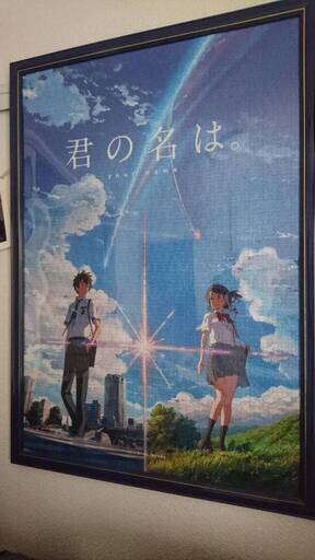【ジグソーパズル完成品】君の名は。1000ピース／額縁入／中古品