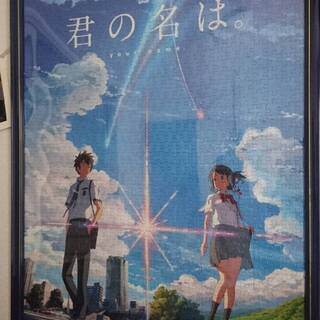【ジグソーパズル完成品】君の名は。1000ピース／額縁入／中古品
