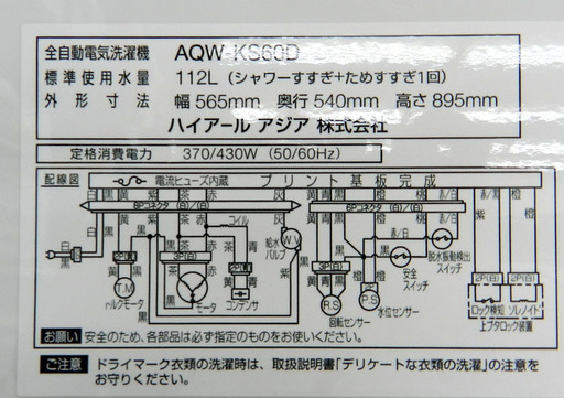 AQUA 全自動洗濯機 6kg 2015年製 AQW-KS60D アクア ☆PayPay(ペイペイ)支払い対応！☆札幌市 北区 屯田