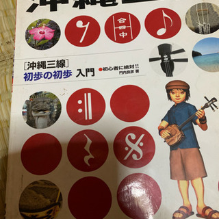 初心者向け三線の本２７０円