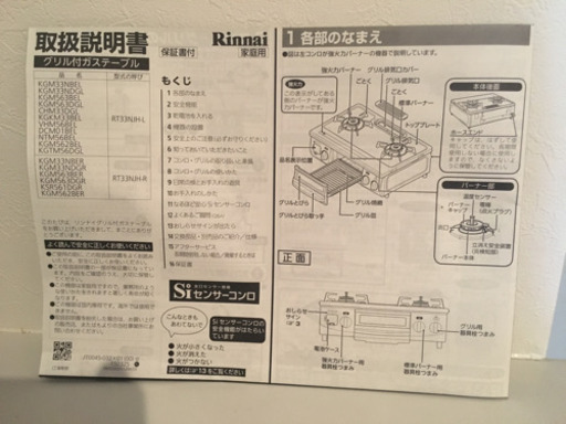 【都市ガス用】ガスコンロ