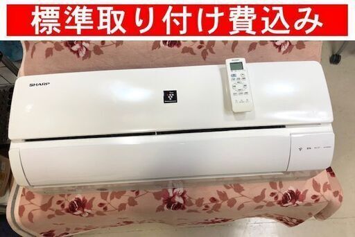 《ご予約中》＜標準取付費込＞6畳用冷暖ルームエアコン シャープ AY-D22DG 2014年製【状態良好】2.2kw