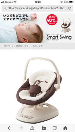 スマートスウィング アップリカ