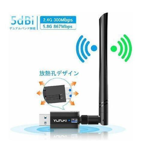 WiFi子機アダプター