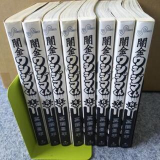 明日売りに行きます　漫画 闇金ウシジマくん1～8