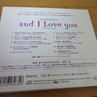 アンド・アイ・ラブ・ユー α波オルゴール CD and I love you J-Pop Collection Relaxing Orgel 志賀一雅 OPJ-543 ヒーリング ミュージック 音楽 リラックス BGM ミスチル の画像