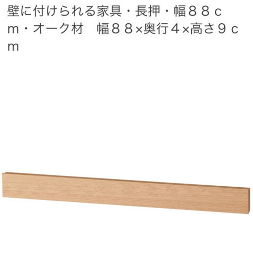 壁に付けられる家具 無印良品