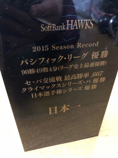 2015年ソフトバンクホークス日本一記念