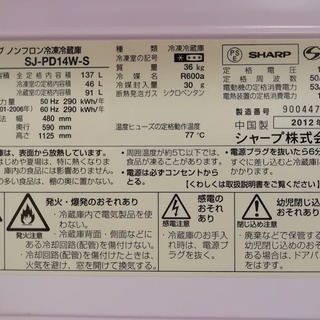 シャープ・冷蔵庫・SJ-PD14W-S・プラズマクラスター搭載・2ドア・137L・2012年製・中古美品・引取希望の画像