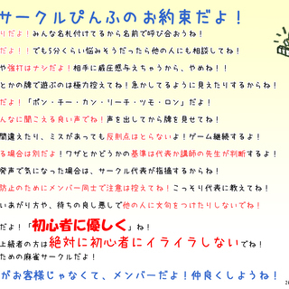【次回は6/22土曜開催】賭けない健康麻雀サークルの参加者募集！ - メンバー募集