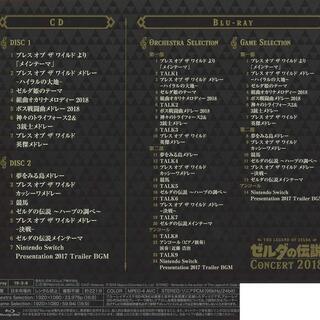 新品·未開封／ゼルダの伝説コンサート2018【初回数量生産限定盤】 CD+Blu-ray, 限定版の画像