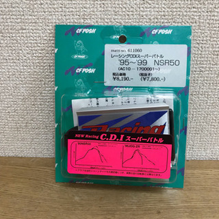 ホンダ  HONDA  NSR50   ポッシュ  レーシングCDI スーパーバトルの画像