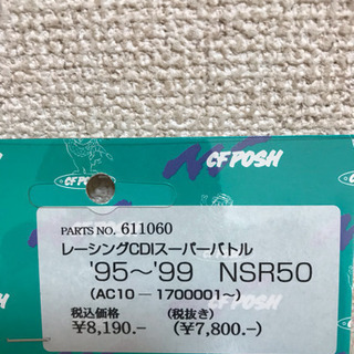 ホンダ  HONDA  NSR50   ポッシュ  レーシングCDI スーパーバトルの画像