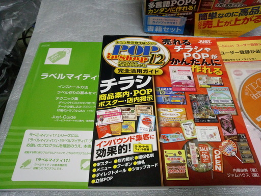ジャストシステム ラベルマイティ POP in Shop12