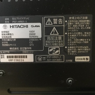HDD内蔵テレビ37インチ（日立WOOO）の画像