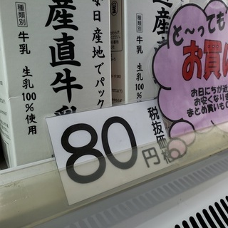 牛乳・乳製品がいつでも格安！