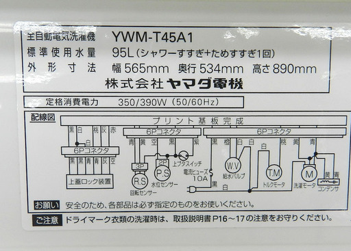 HERB Relax 全自動洗濯機 4.5kg 2016年製 YWM-T45A1 ハーブリラックス ☆PayPay(ペイペイ)支払い対応！☆札幌市 北区 屯田