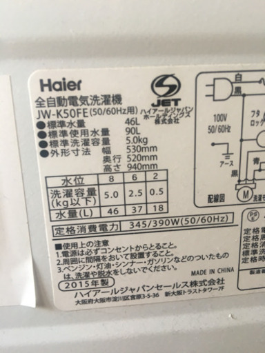 ★☆ ハイアール Haier 洗濯機 2015年 JW-K50FE 5.0kg