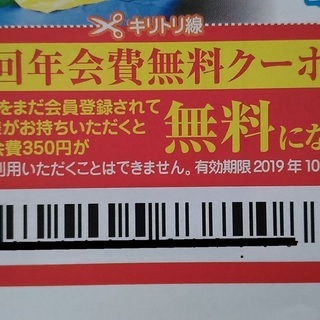 有効期限10月末のため値下げ　ファンタジーキッズリゾート　港北　大人無料クーポン２枚　年会費無料クーポン１枚の画像