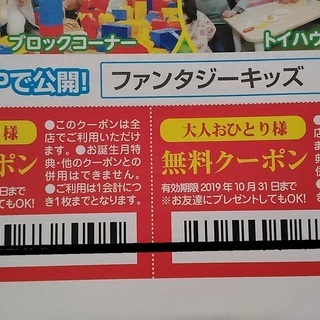 有効期限10月末のため値下げ　ファンタジーキッズリゾート　港北　大人無料クーポン２枚　年会費無料クーポン１枚の画像