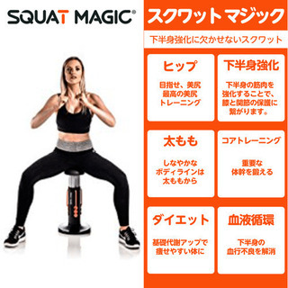 スクワットマジックの画像