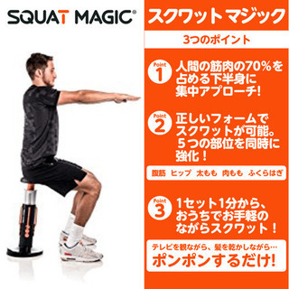 スクワットマジックの画像
