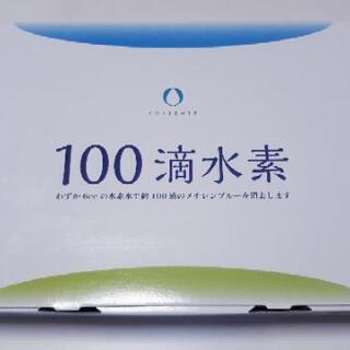 ★お得セットあり＋✨価格交渉可✨★【未使用品】水素水　高濃度　自...