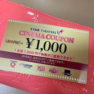 💖映画チケット割引券💖