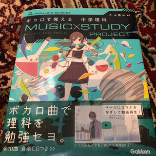 ボカロで覚える中学理科 CD未開封