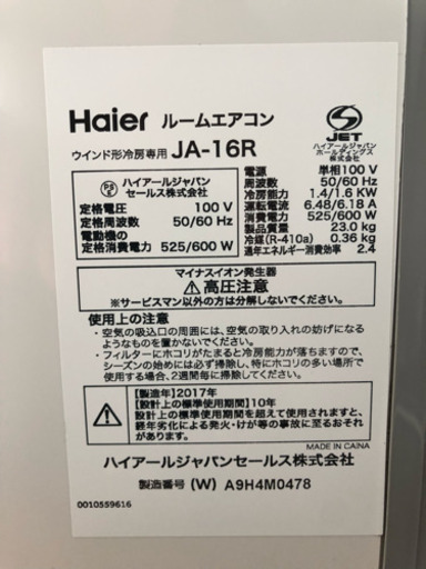 窓用クーラー