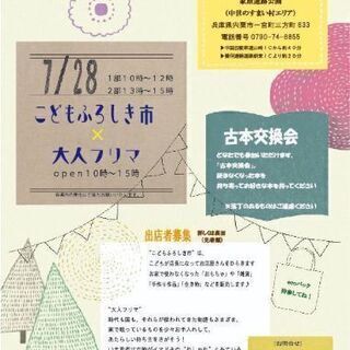 出店者募集中