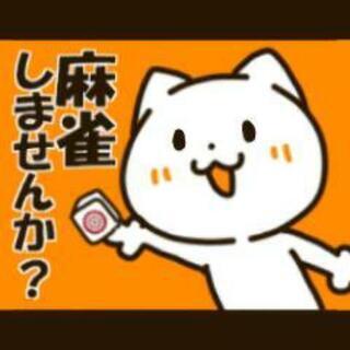 【麻雀しませんか？】  🌕ノーレート麻雀募集🌕