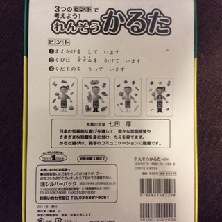 連想かるた 知育かるたの画像