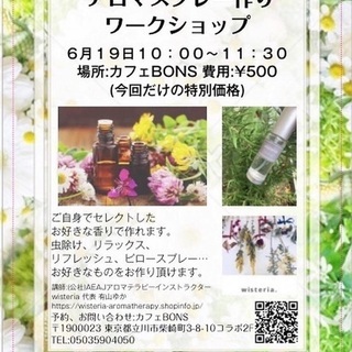 ワンコイン！アロマスプレーワークショップ♬︎