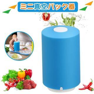 【全国対応・新品未使用】真空パック器 小型真空密封機 シール機 ...