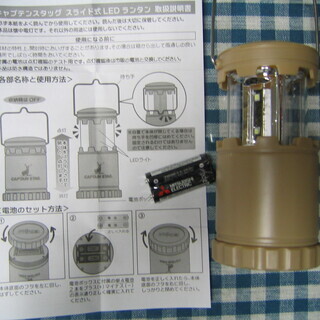 ●キャプテンスタッグ　スライド式LEDランタン（未使用品）