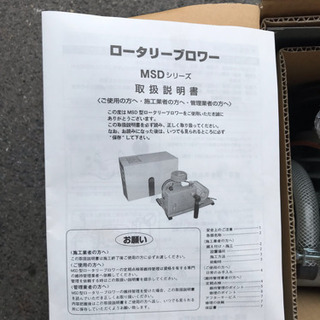 東浜工業 ロータリーブロワー  新品未使用